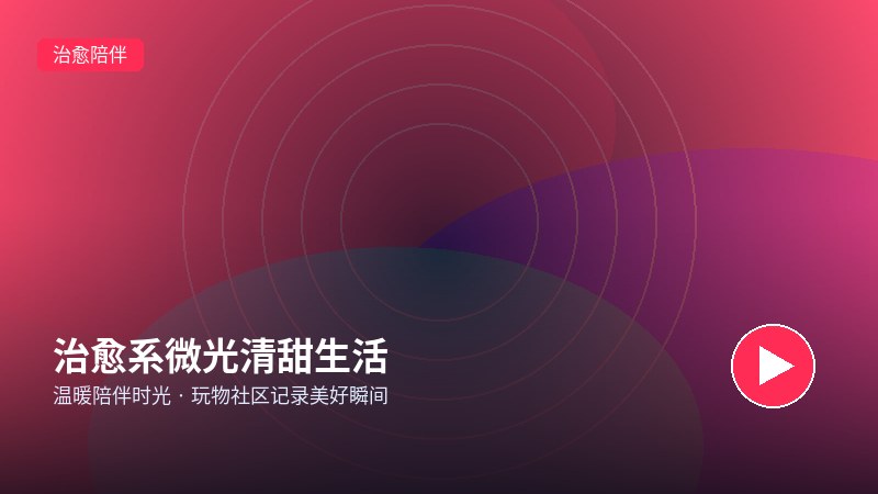 半糖直播