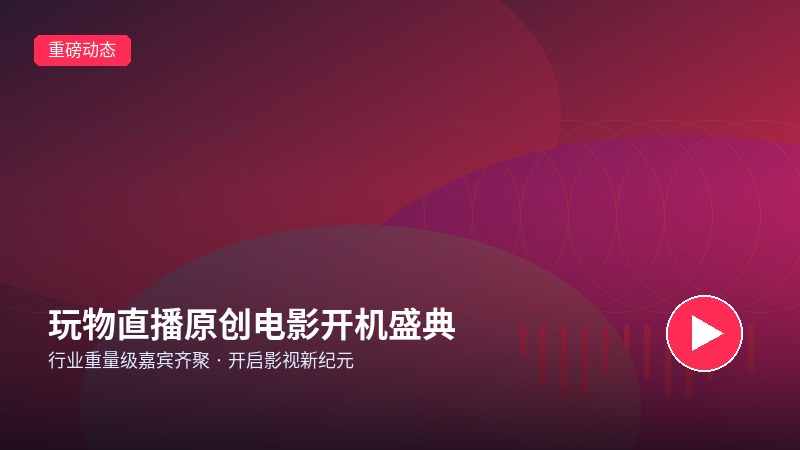 半糖直播